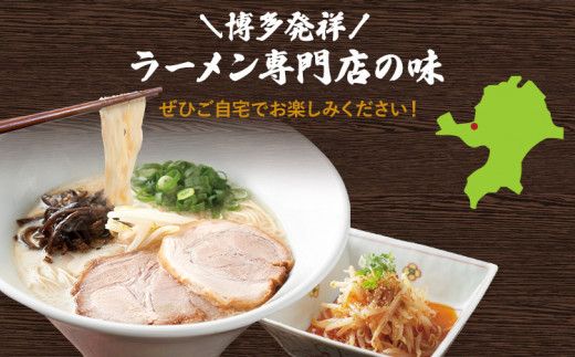 ラー麦使用「一風堂」とんこつラーメン 白丸(8食)【ホットもやしソース付き】