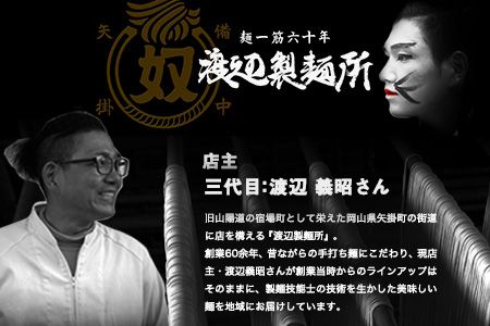 こだわりの麺詰合せセット《30日以内に出荷予定(土日祝除く)》岡山県矢掛町 麺 渡辺製麵所---osy_cwtmenset_30d_24_19000_2p---