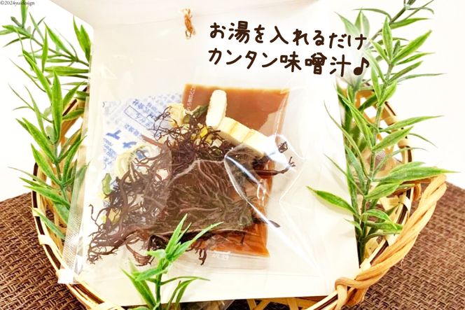 MISO SOUP 5種×4食 計20食 [ムラカミ 宮城県 気仙沼市 20563571] 味噌汁 みそ汁 インスタント 即席 フリーズドライ 