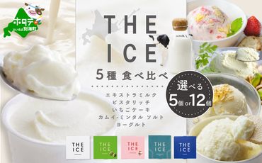 【THE ICE】５種食べ比べ セット
