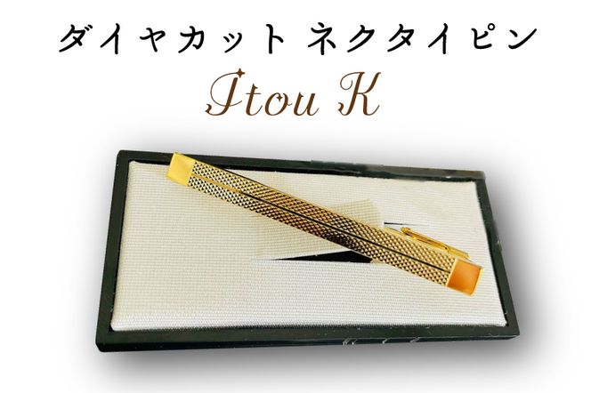 BX011 ダイヤカット　ネクタイピン　Itou K