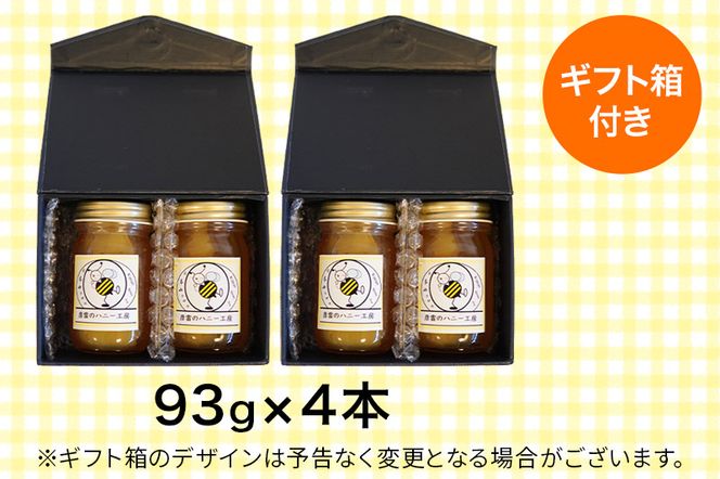 彦雷ちゃんの日本蜜蜂はちみつ 93g×4個 ギフト箱2つ付き|06_ohk-010401