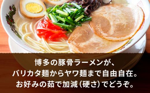 】博多ラーメン 20食セット（福岡名物豚骨ラーメン）本格派こだわり 半生めん《築上町》【株式会社マル五】[ABCJ001]