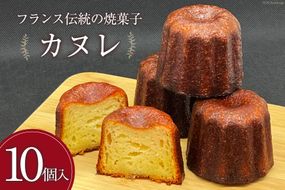 【発酵バター100%使用】 カヌレ 10個 [三日月堂 宮崎県 日向市 452060884] 個包装 菓子 スイーツ お菓子 焼菓子 おかし 洋菓子 デザート 冷凍