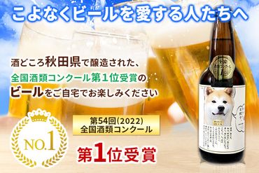 湖畔の杜ビール 秋田犬ビール6本セット 地ビール クラフトビール|02_tst-060601