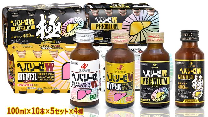 ヘパリーゼW シリーズ ( 清涼飲料水 : W ハイパー プレミアム プレミアム極 ) 100ml 50本 セット × 4種 計 200本 詰合せ 業務用 飲料 栄養 ドリンク ウコンエキス ウコン 肝臓エキス 食物繊維 ビタミン パイン オレンジ 柑橘 りんご リンゴ 和柑橘 無果汁 [BB018us]