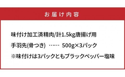 ビールが進む!笑福の「手羽塩ブラックペッパー」1.5kg_1267R