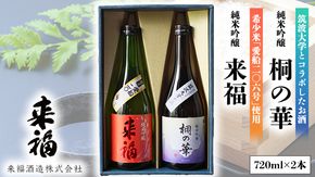 蔵元セレクション 日本酒 純米吟醸 セット 飲み比べ セット [AM012ci]