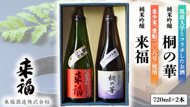 蔵元セレクション 日本酒 純米吟醸 セット 飲み比べ セット [AM012ci]