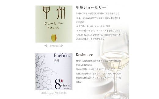 築宝の甲州ワイン飲み比べ4本セット　127-014