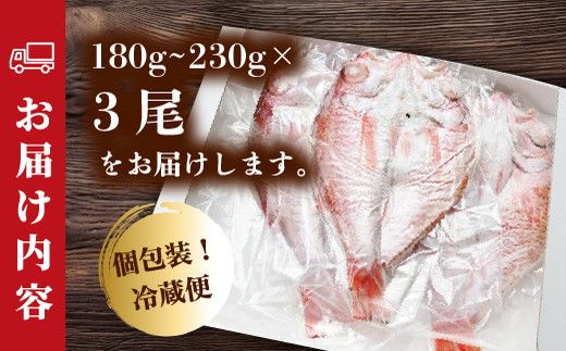 日本海産 のどぐろ開き 180g～230g級 3尾（のど黒・アカムツ） 富山 魚津 浜浦水産