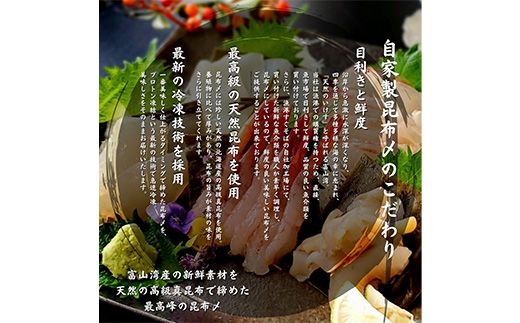 究極の昆布〆、3段5種盛（急速冷凍品）魚卸問屋はりたや 富山県魚津市 昆布締め こぶじめ 刺身 天然昆布 ※北海道・沖縄・離島への配送不可