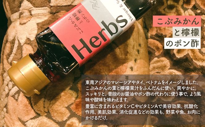 【贈答用】ハーブ醤油『HERBS』100ml 3本セット【CJ014】