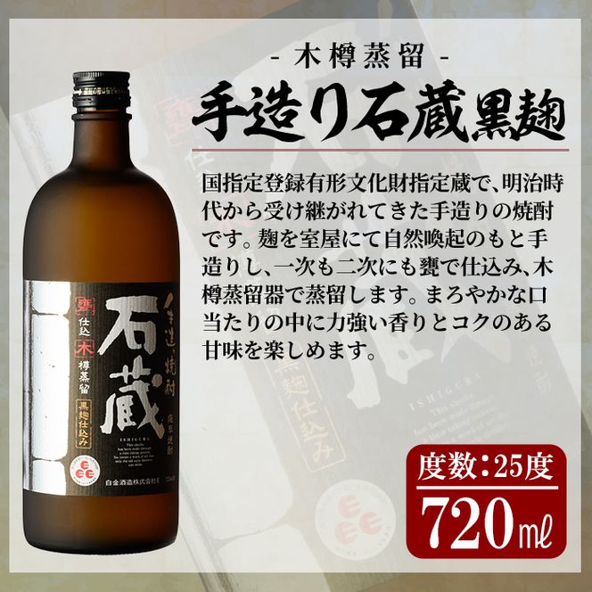 a917 鹿児島本格芋焼酎飲み比べ！白金酒造 王道芋焼酎6本セット小(900ml×2本、720ml×4本)「白金乃露白麹、白金乃露黒麹、喜左衛門黒麹、喜左衛門白麹、手造り石蔵白麹、手造り石蔵黒麹」酒 焼酎 本格芋焼酎 本格焼酎 芋焼酎 木樽蒸留【南国リカー】