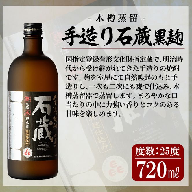 a917 鹿児島本格芋焼酎飲み比べ！白金酒造 王道芋焼酎6本セット小