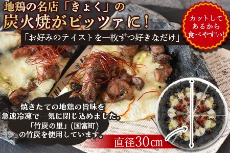 ＜フローズンピッツァ！地鶏の炭火焼（6ピース）＞2か月以内に順次出荷【 ピザ ピッツァ パーティー カフェノワンダーランド イタリア 小分け 一人暮らし おやつ 小腹 冷凍 お祝い 鶏 肉 鶏肉 パン チーズ バレンタイン 間食 誕生日 】【b0469_cf】