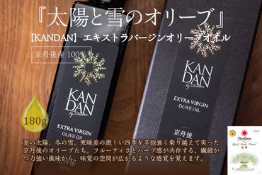 国産100％　『太陽と雪のオリーブ』 KANDAN エキストラバージンオリーブオイル　180ｇ　京丹後産100％　DZ00009