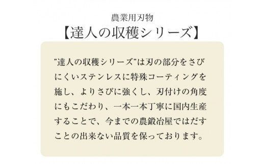 万能収穫鎌と花きはさみのセット