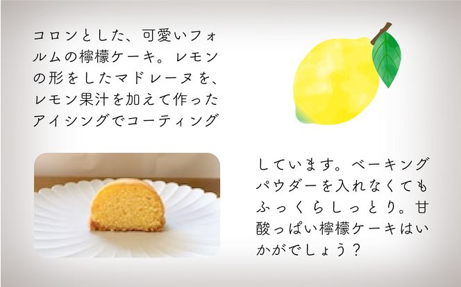 檸檬ケーキ5個入り 008030