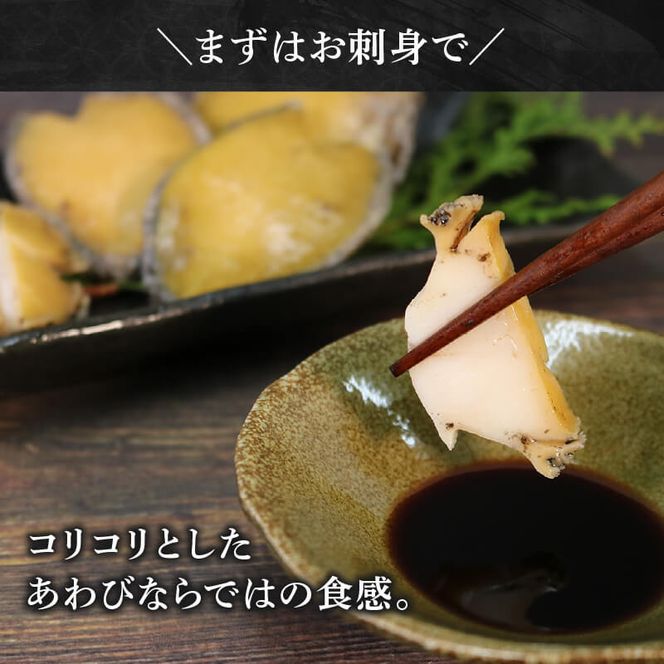 あわび 刺身用 天然１パック 冷凍 刺身 三陸産あわび 岩手県産[michinoeki015]