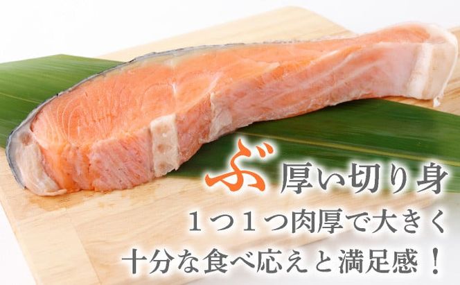 《訳あり》一汐シャケ 厚切り銀鮭切り身 2.0kg