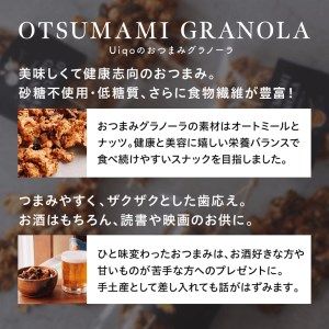 おつまみグラノーラ100g×３種セット【Uiqo】_HA1124