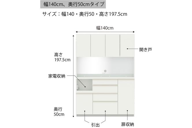 食器棚 カップボード 組立設置 ECB-1400R [No.643]