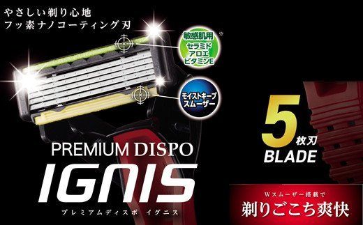 H5-207 ◇貝印 IGNIS 敏感肌用12本（3本入り×4個）