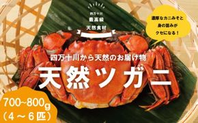 39210-020-0007．最高級天然食材！四万十川の天然ツガニ 約700g～800g（4～6匹）