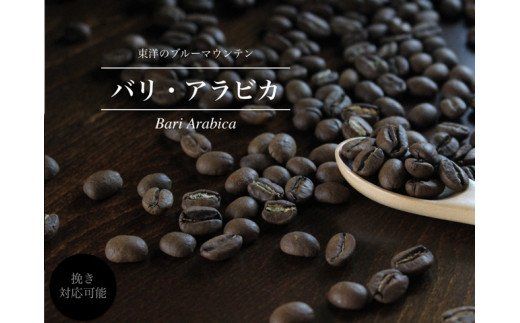 S11-01 カフェ・アダチ バリ・アラビカ 400g