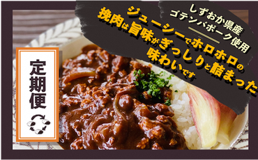 【3ケ月定期便！】富士山麓ポークキーマカレー　3ケ月間お届け〈180ｇ×36食/1ヶ月〉×3｜レトルトカレー レトルト 定期購入 常温保存 ローリングストック 非常食 保存食 ポークキーマカレー カレー