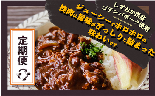 【3ケ月定期便！】富士山麓ポークキーマカレー　3ケ月間お届け〈180g×18食/1ヶ月〉×3｜レトルトカレー レトルト 定期購入 常温保存 ローリングストック 非常食 保存食 ポークキーマカレー カレー