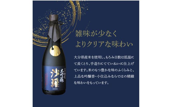 【H02006】沙羅　純米大吟醸（720ml）