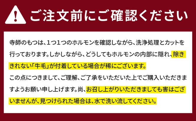 【4ヶ月定期便】寺師の国産牛もつ鍋セット　4～5人前　K005-T01