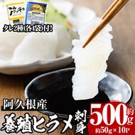 阿久根産 養殖ヒラメ刺身(約50g×10パック)国産 養殖 ヒラメ ひらめ 魚 カルパッチョ 海鮮丼 調味タレ【寺地義明商店】akn074-02
