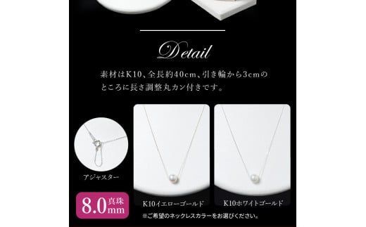 【R14123-W】K10あこや本真珠ネックレス　真珠8.0mm　ホワイトゴールド　全長40cm