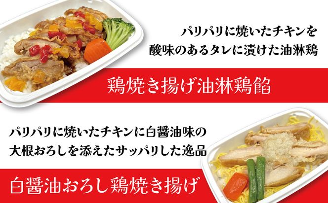 【高度10,000メートル 天空レストランからの贈物】「機内食よくばり鶏鶏セット 計4食」 お弁当 お手軽 時短料理 レンジ 冷凍食品 おかず 旅行 飛行機 機内食 H167-022