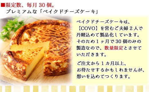 2478. 【無地熨斗対応】プレミアム ベイクドチーズケーキ 6号 18cm ホール 弟子屈 COVOレストラン限定 チーズ ケーキ お菓子 お取り寄せ お土産 グルメ gift のし 名入れ不可 北海道 弟子屈町