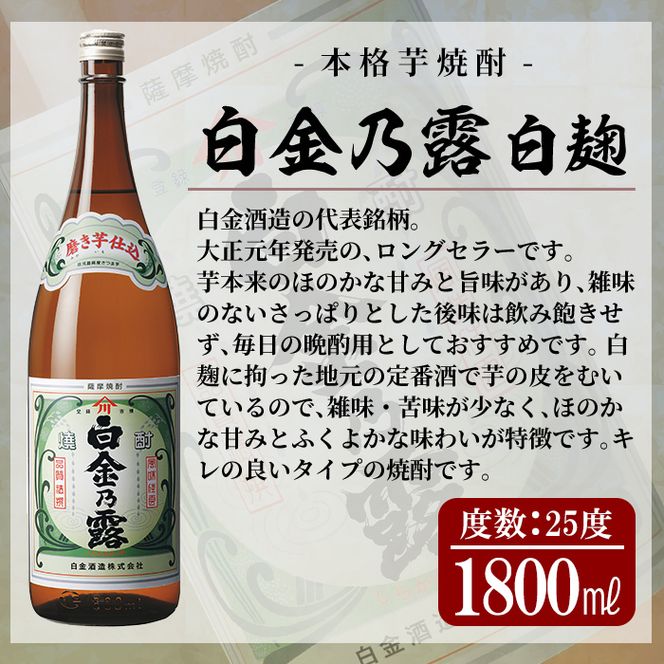 a918 鹿児島本格芋焼酎飲み比べ！白金酒造 王道芋焼酎6本セット大(各1800ml)「白金乃露白麹、白金乃露黒麹、喜左衛門黒麹、手造り石蔵白麹、手造り石蔵黒麹、特別芳醇白金乃露」酒 焼酎 本格芋焼酎 本格焼酎 芋焼酎 1.8L 木樽蒸留【南国リカー】