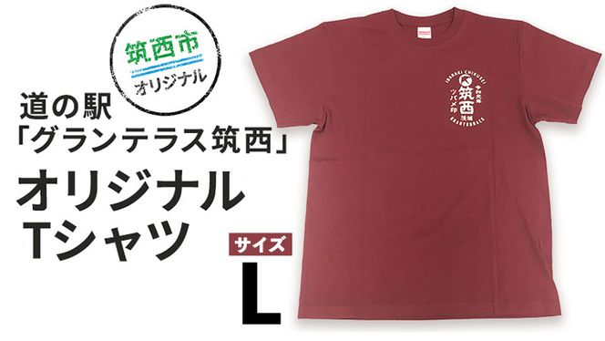 道の駅 グランテラス筑西 オリジナル Tシャツ エンジ Lサイズ [BW045ci] 