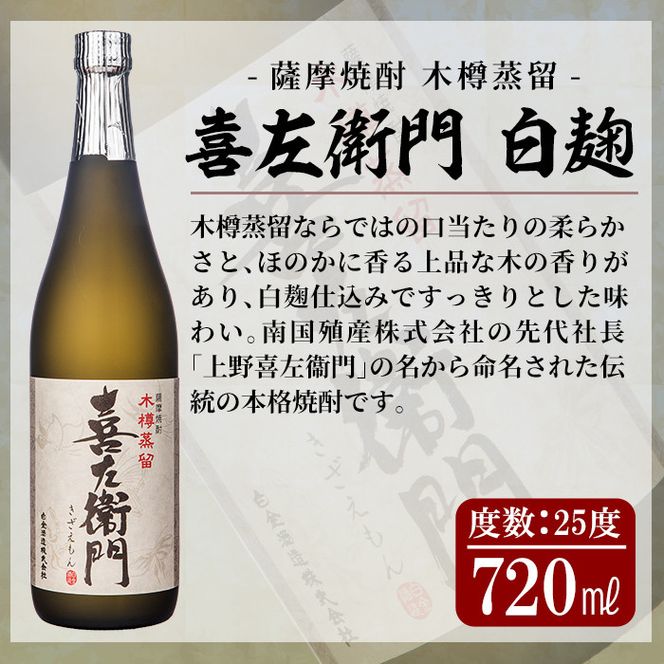 a701 鹿児島本格芋焼酎×芋焼酎リキュール飲み比べ！すっぱかいも＆喜左衞門2種セット(各720ml×3本)【南国リカー】