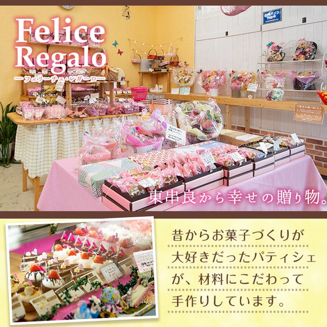 【33885】＜定期便・全3回(連続)＞スティックブラウニーとアニマルフィナンシェ(合計15個×3回)【Felice Regalo】