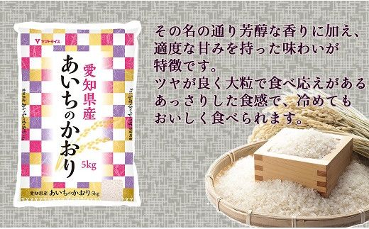 【すぐにお届け&日時指定可】愛知県産あいちのかおり 10kg　こめ コメ ごはん 安心安全なヤマトライス 米 白米 国産 精米 10キロ　H074-693