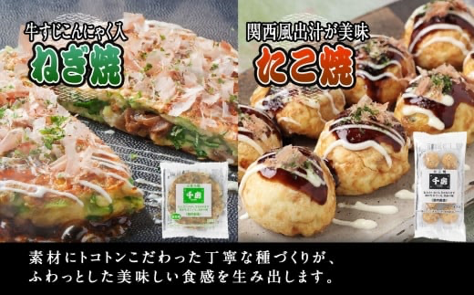 【千房 お好み焼 たこ焼きセット 豚玉（200ｇ×2枚）ねぎ焼（180g×2枚）もちチーズ（200ｇ×2枚）たこ焼（8個入1袋200g）合計1360g 専用ソース付き 冷凍商品 A2】大阪千日前にて1973年創業 お好み焼の名店「千房」の味をご家庭でお楽しみください。入金確認後順次発送 お餅 箱入り パーティー 年末年始 大人気 大阪 ミナミ ふるさと納税 兵庫県 香美町 香住 64-03