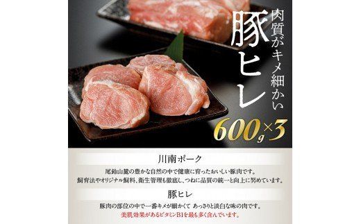 川南ポーク　ヒレブロック1.8ｋｇ 【 肉 豚 豚肉 ヒレ 】 [E5001]