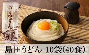 167.島田うどん《大》 10袋（40食分）