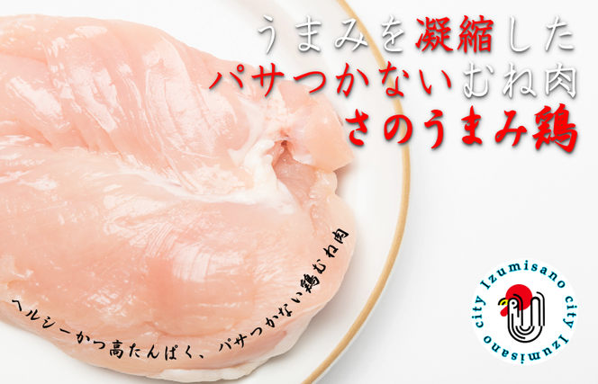 005A450 下処理不要の時短調理食材 さのうまみ鶏 しっとりむね肉1kg