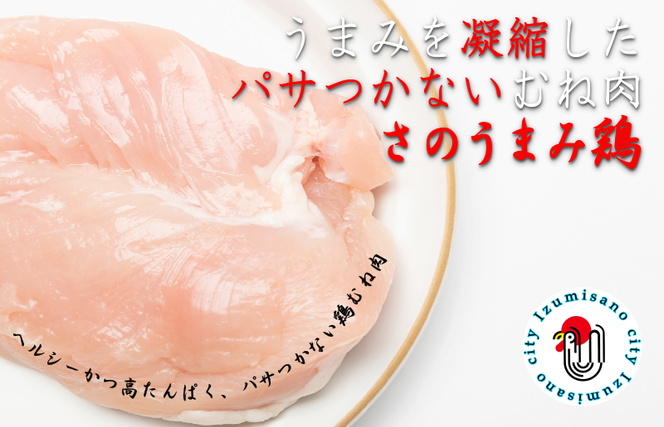 099Z073 定期便 さのうまみ鶏 サクっとしっとりからあげ用むね肉1kg 全4回【毎月配送コース】