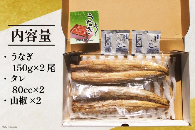 うなぎ 台湾産 うなぎ白焼 150g×2尾 タレ 山椒 セット [むらた商会 静岡県 吉田町 22424184] 鰻 ウナギ たれ 蒲煮 かばに 惣菜 おかず 冷凍