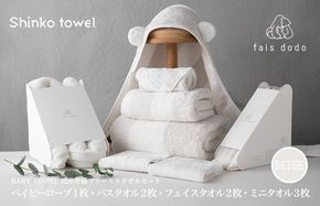 G2668 出産準備 ベビータオルベージュ 8点セット【泉州タオル 国産 吸水 普段使い 無地 シンプル 日用品 家族 ファミリー】